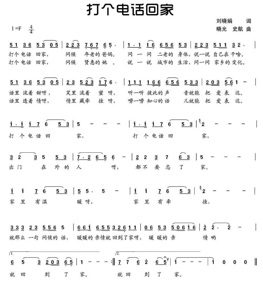 打个电话回家（刘晓娟词 晓光、史航曲） -  简谱第1页