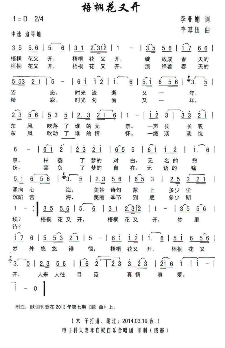 梧桐花又开（李基田曲 李亚娟词） -  简谱第1页