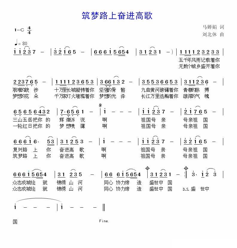 筑梦路上奋进高歌（刘北休曲 马婵娟词） -  简谱第1页
