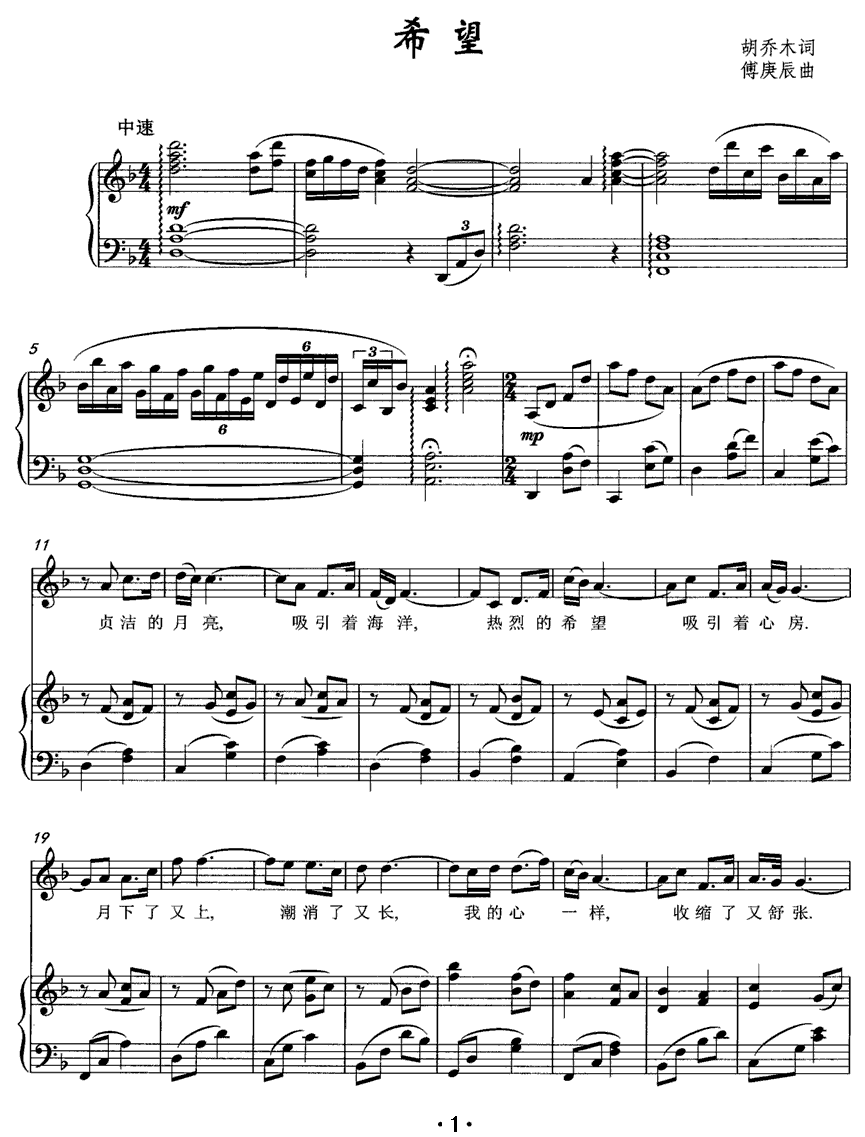 希望（胡乔木词 傅庚辰曲、正谱）（1/3） -  简谱第1页