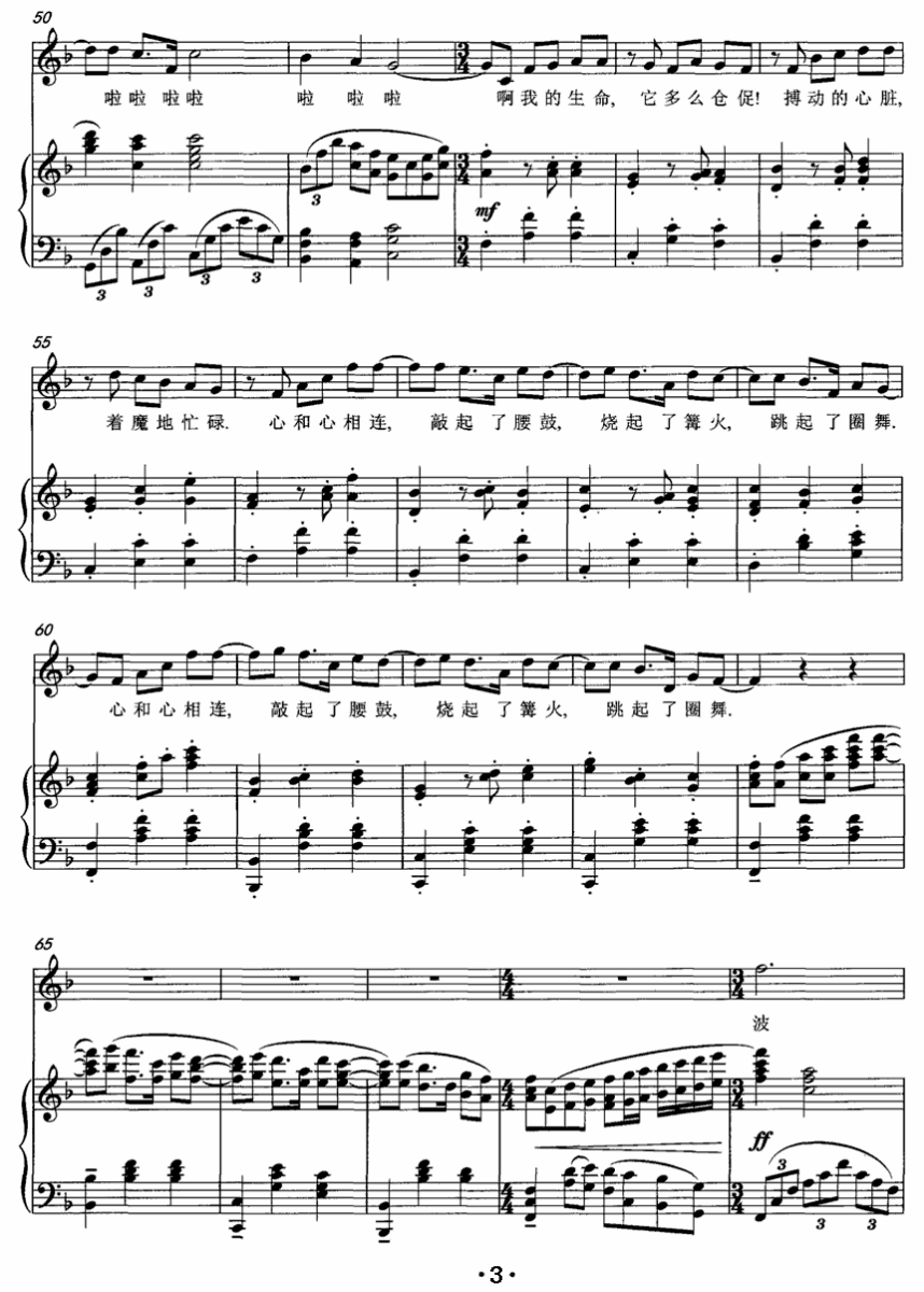 希望（胡乔木词 傅庚辰曲、正谱）（2/3） -  简谱第1页