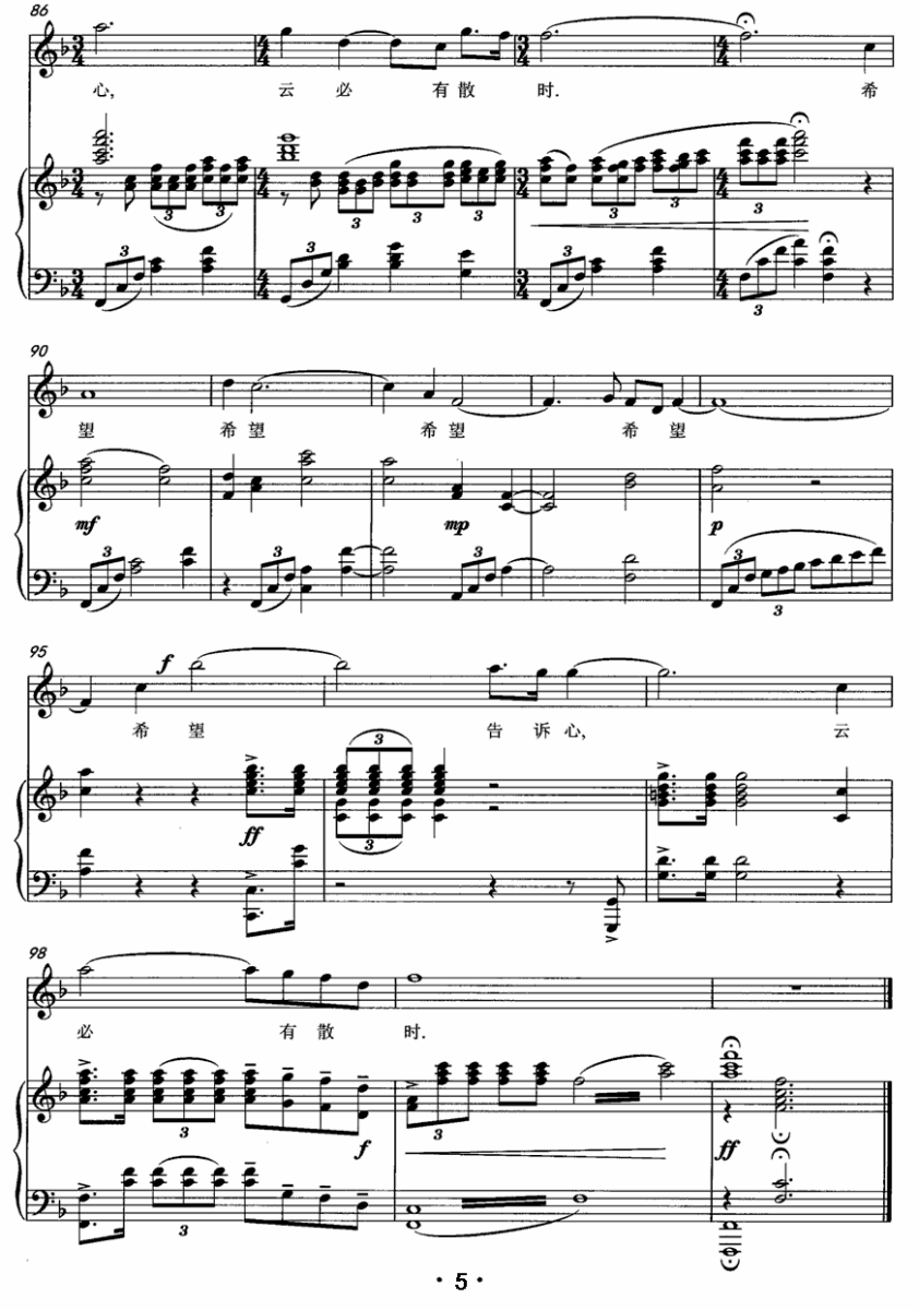 希望（胡乔木词 傅庚辰曲、正谱）（3/3） -  简谱第1页