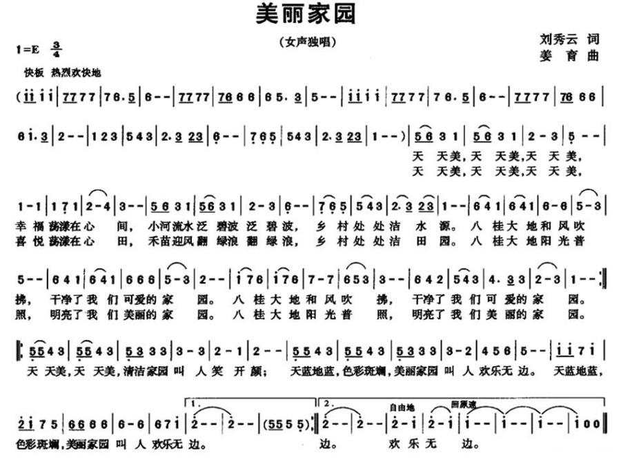 美丽家园（刘秀云词 姜育曲） -  简谱第1页