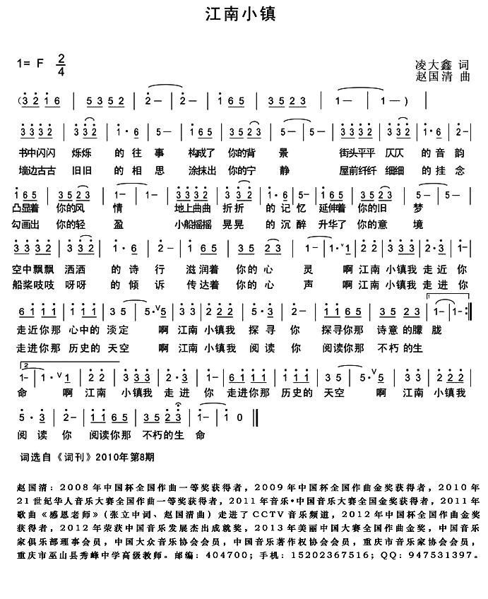 江南小镇（凌大鑫词 赵国清曲） -  简谱第1页
