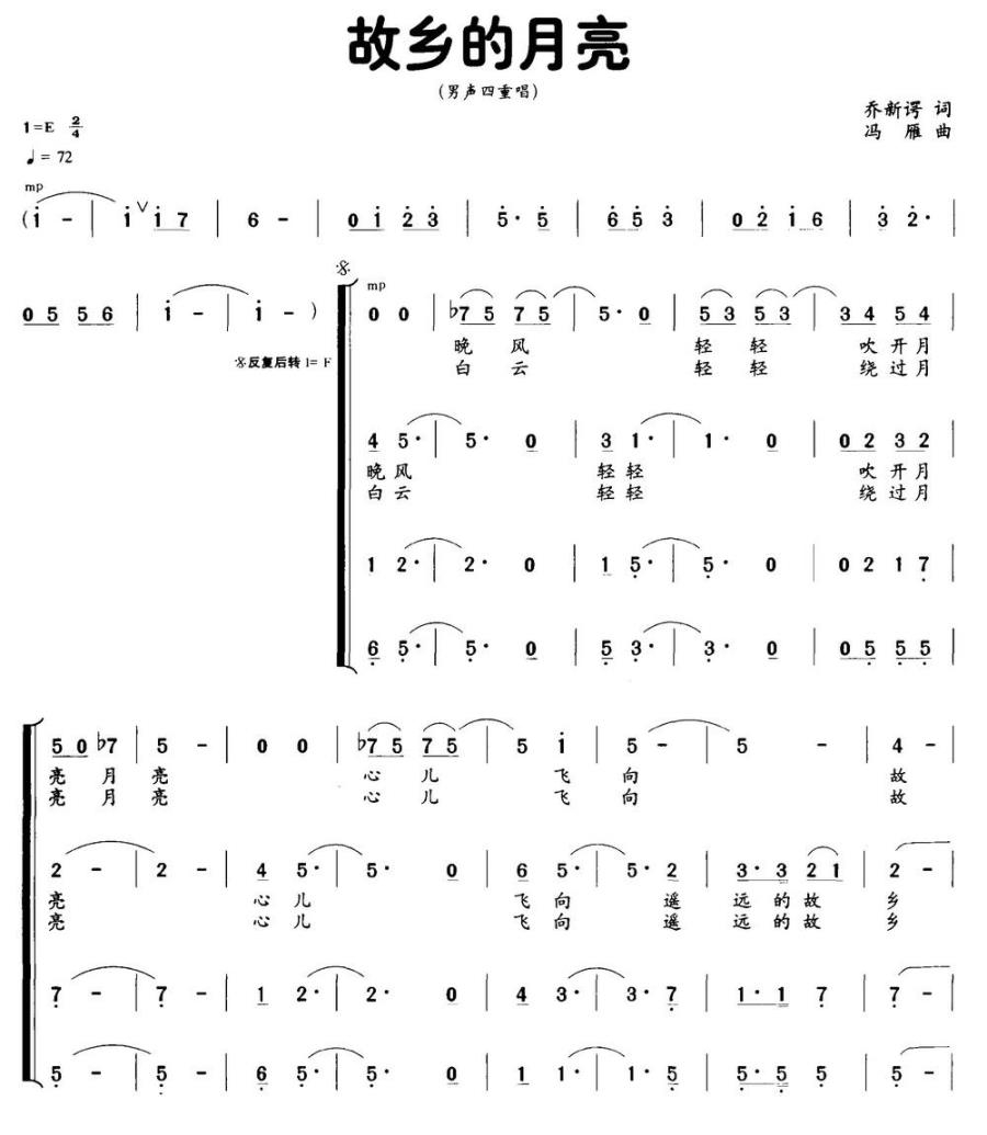 故乡的月亮（乔新谔词 冯雁曲）（1/2） -  简谱第1页