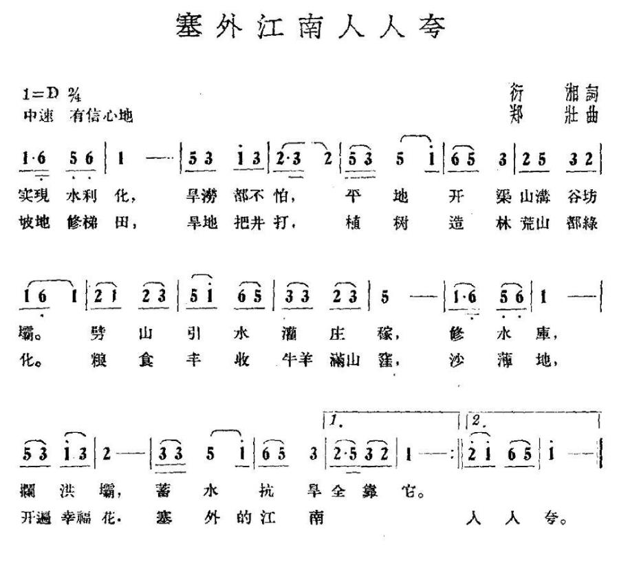 塞外江南人人夸（正壮曲 衍湘词） -  简谱第1页