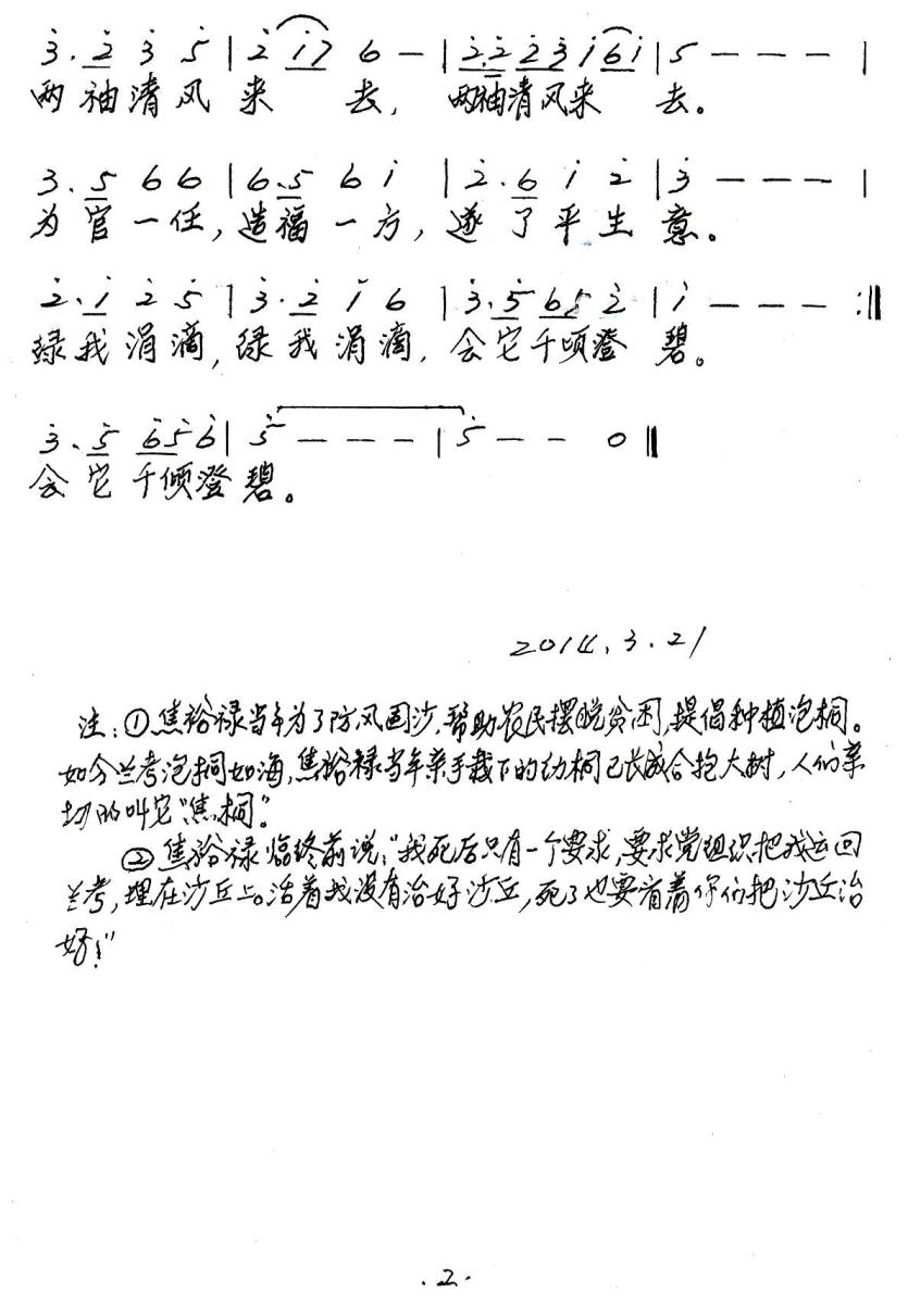追思焦裕禄（习近平词 夏宝森曲）（2/2） -  简谱第1页