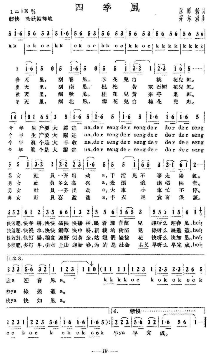 四季风（房凤敏词 乔东君曲） -  简谱第1页