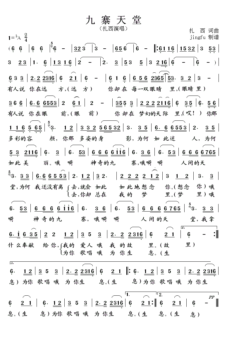 九寨天堂（扎西词曲） -  简谱第1页