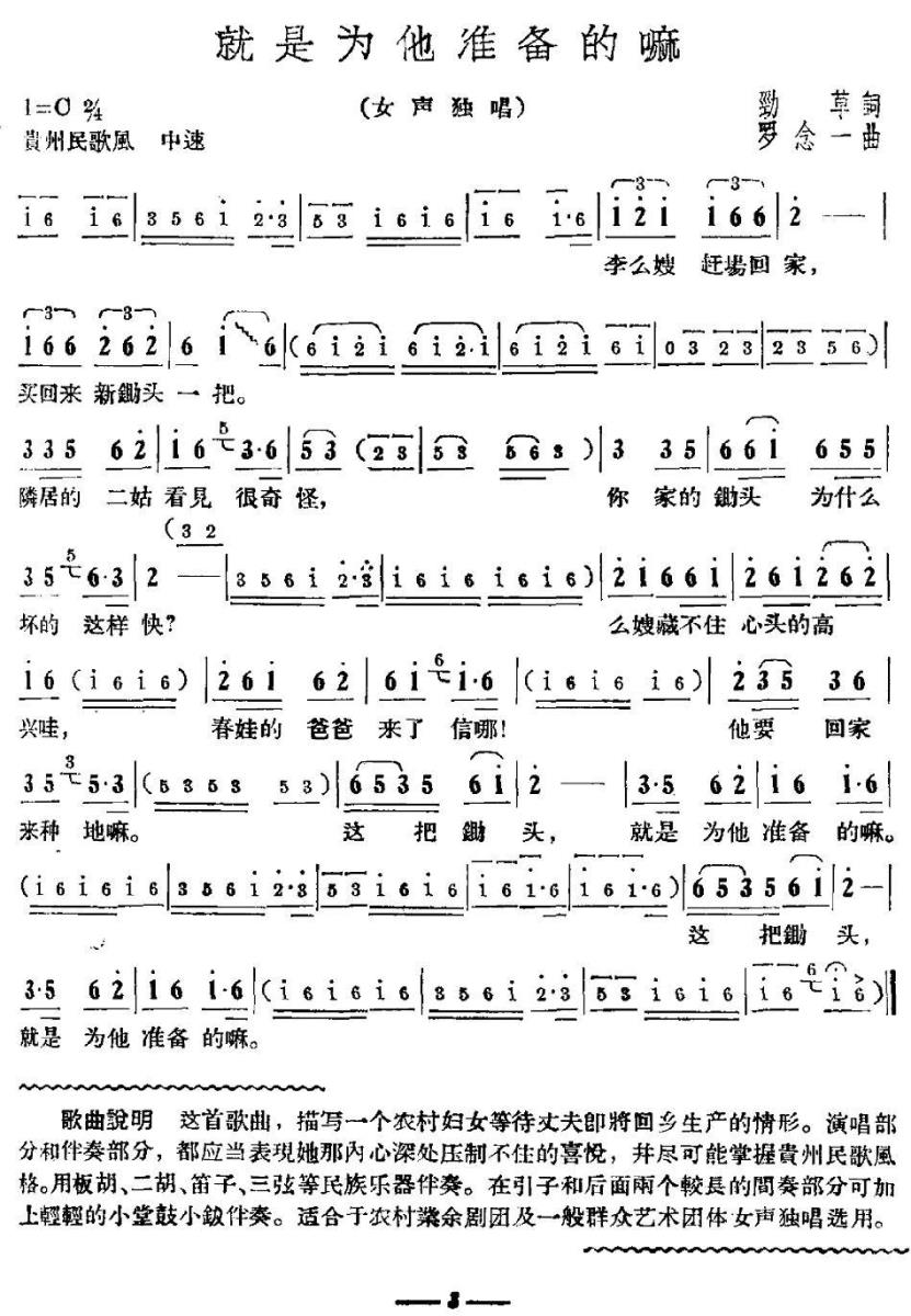 就是为他准备的嘛（罗念一曲 劲草词） -  简谱第1页