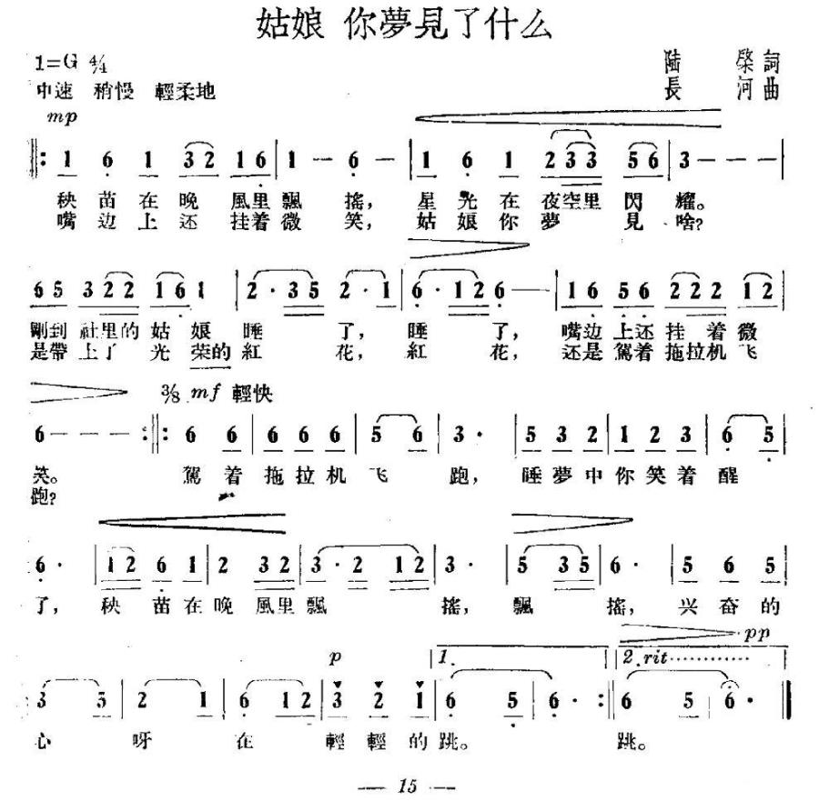 姑娘 你梦见了什么（长河曲 陆启词） -  简谱第1页