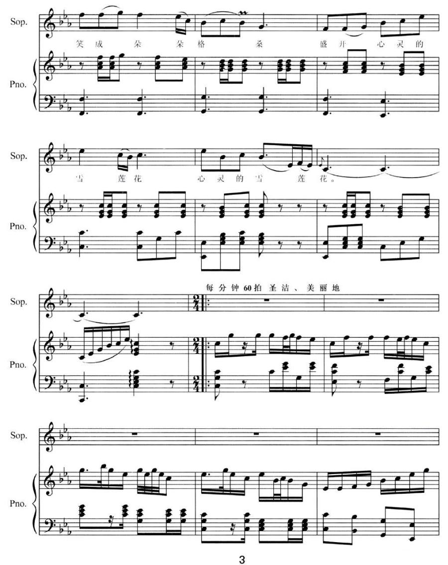 天上的卓玛（李官明词 程龙曲 正谱）（2/5） -  简谱第1页