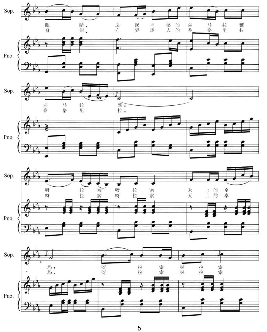 天上的卓玛（李官明词 程龙曲 正谱）（3/5） -  简谱第1页