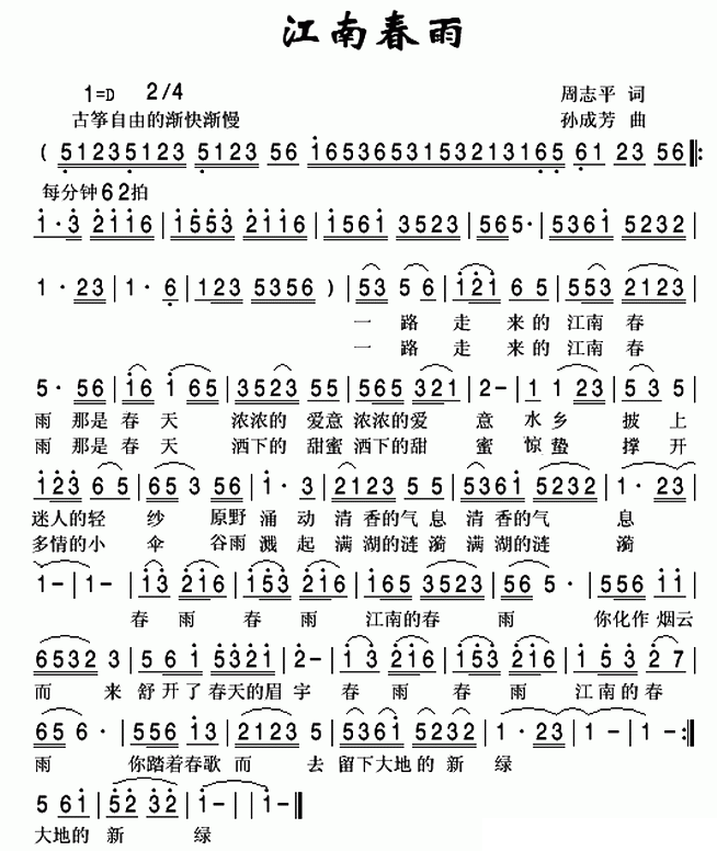 江南春雨（孙成方曲 周志平词） -  简谱第1页