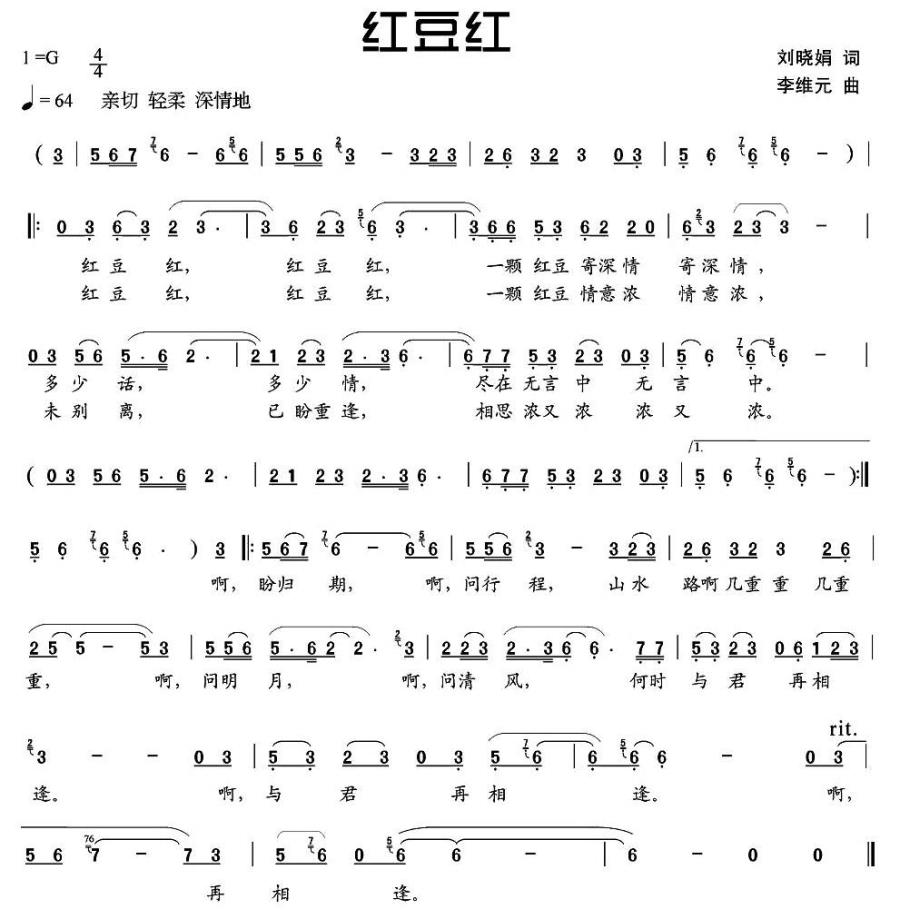 红豆红（刘晓娟词 李维元曲） -  简谱第1页