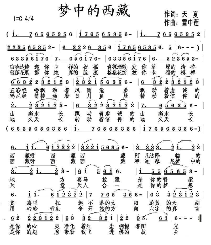 梦中的西藏（雪中莲曲 天夏词） -  简谱第1页