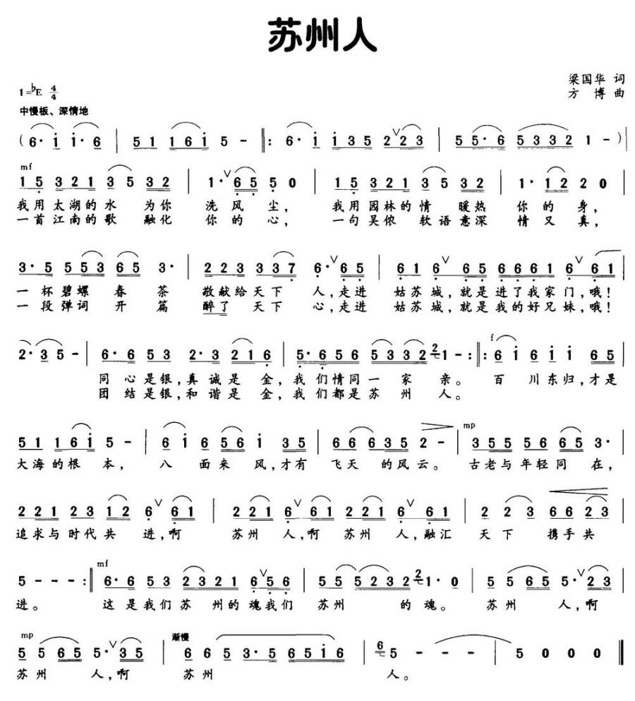 苏州人（梁国华词 方博曲） -  简谱第1页