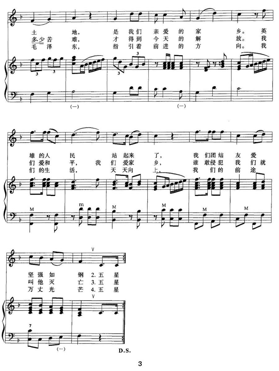歌唱祖国（王小平 王京艺配伴奏 王莘词曲）（2/2） -  简谱第1页