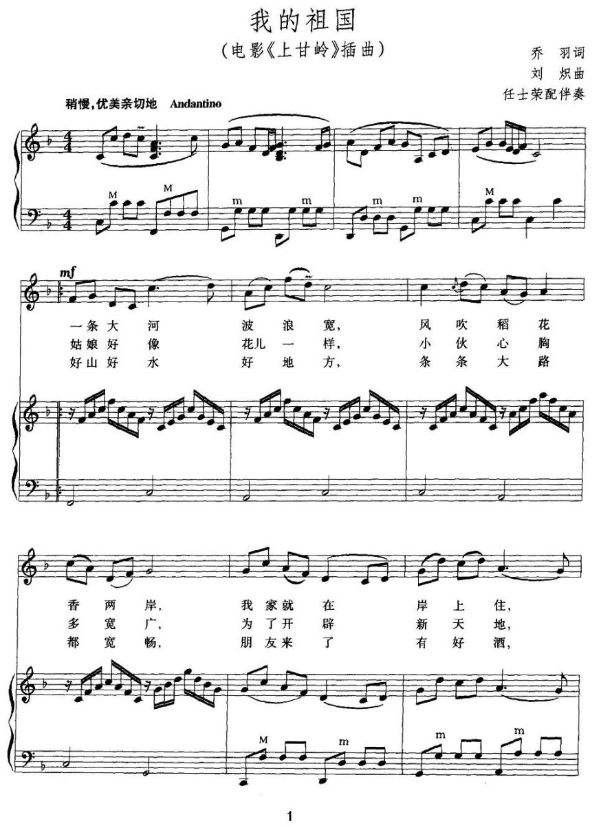 我的祖国（电影《上甘岒》插曲 任士荣配伴奏）（1/2） -  简谱第1页