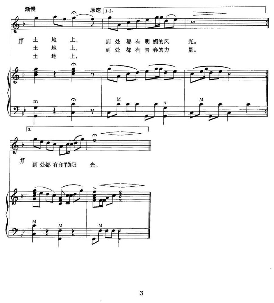 我的祖国（电影《上甘岒》插曲 任士荣配伴奏）（2/2） -  简谱第1页
