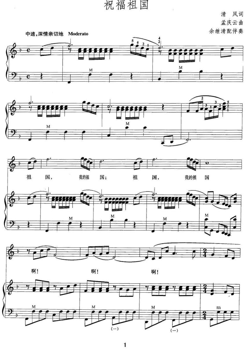 祝福祖国（清风词 孟庆云曲、余继清配伴奏）（1/2） -  简谱第1页