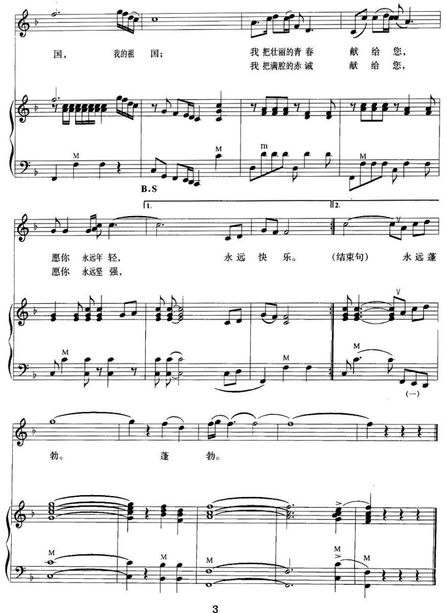 祝福祖国（清风词 孟庆云曲、余继清配伴奏）（2/2） -  简谱第1页