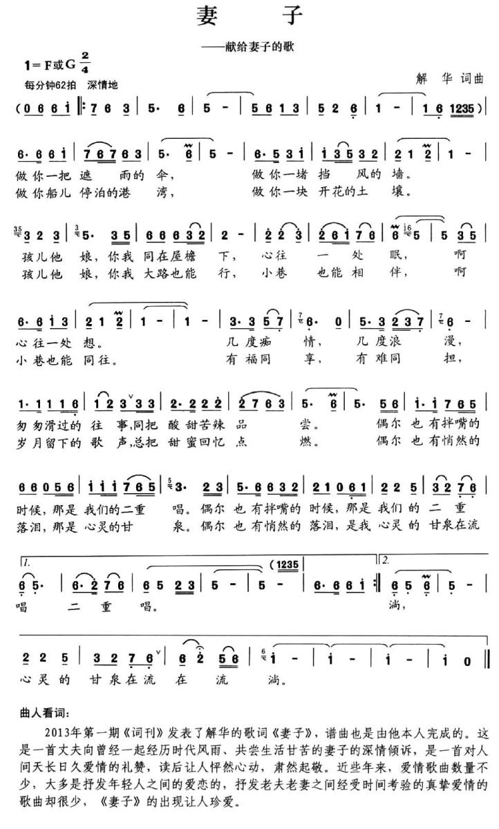 妻子（解华词曲） -  简谱第1页