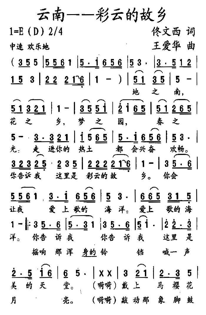 云南—彩云的故乡（王爱华曲 佟文西词）（1/2） -  简谱第1页