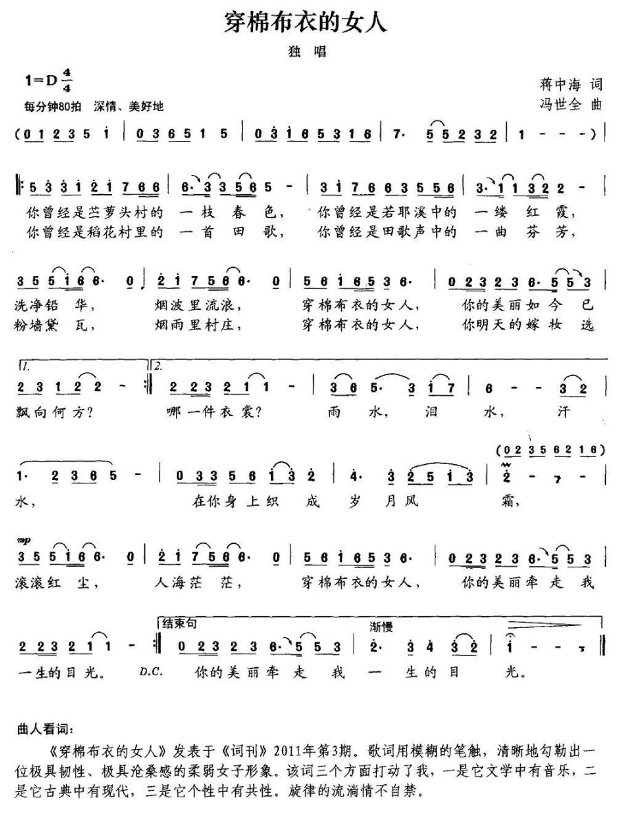 穿棉布衣的女人（冯世全曲 蒋中海词） -  简谱第1页