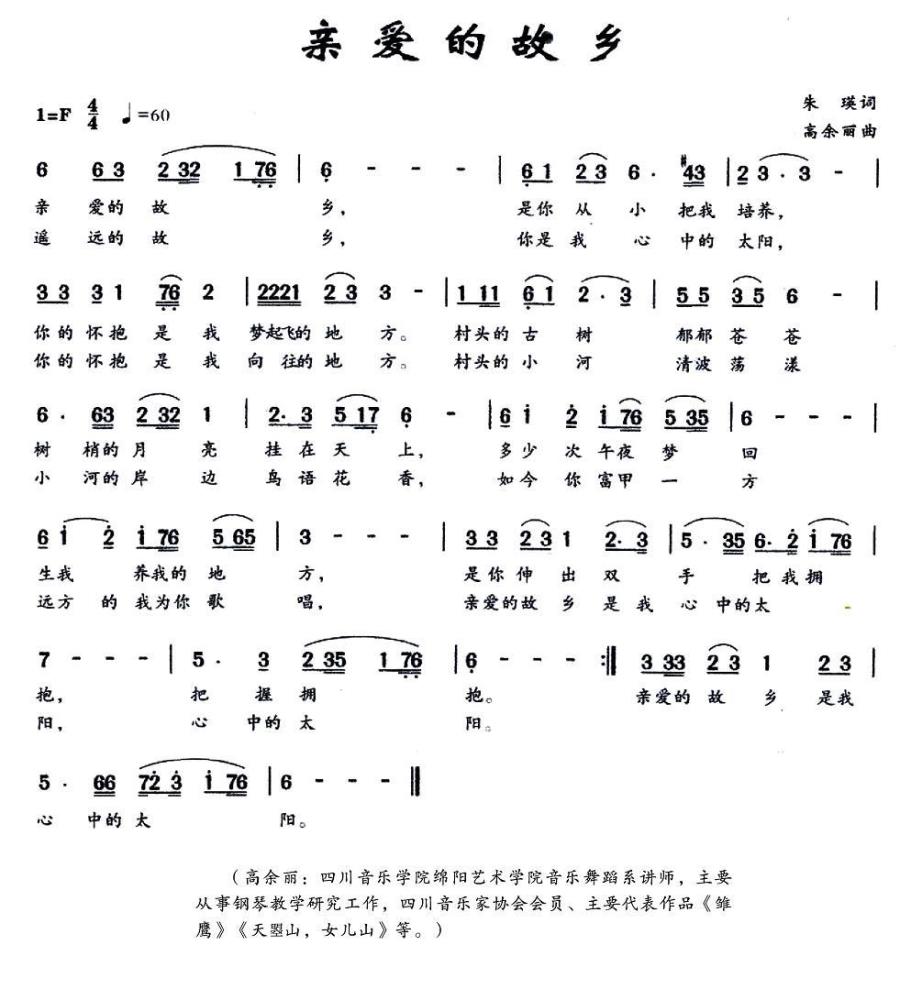 亲爱的故乡（朱瑛词 高余丽曲） -  简谱第1页