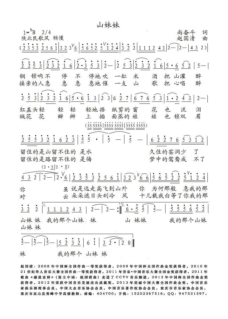 山妹妹（赵国清曲 尚奋斗词） -  简谱第1页
