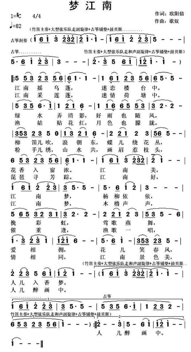 梦江南（欧阳倩词 歌奴曲） -  简谱第1页
