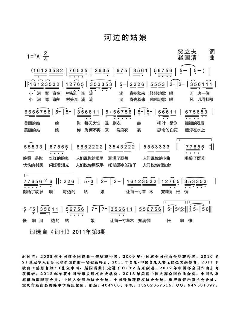 河边的姑娘（贾立夫词 赵国清曲） -  简谱第1页