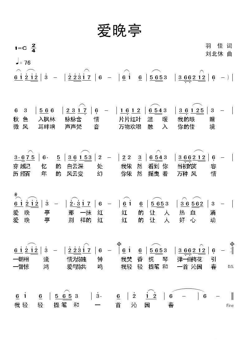 爱晚亭（刘北休曲 羽佳词） -  简谱第1页