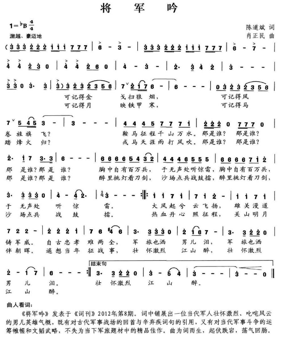将军吟（陈道斌词 肖正民曲） -  简谱第1页
