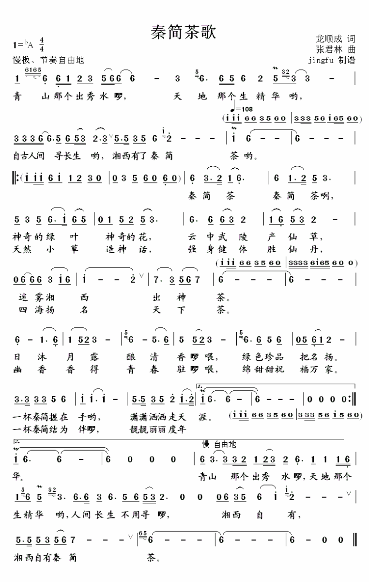 秦简茶歌（张君林曲 龙顺成词） -  简谱第1页
