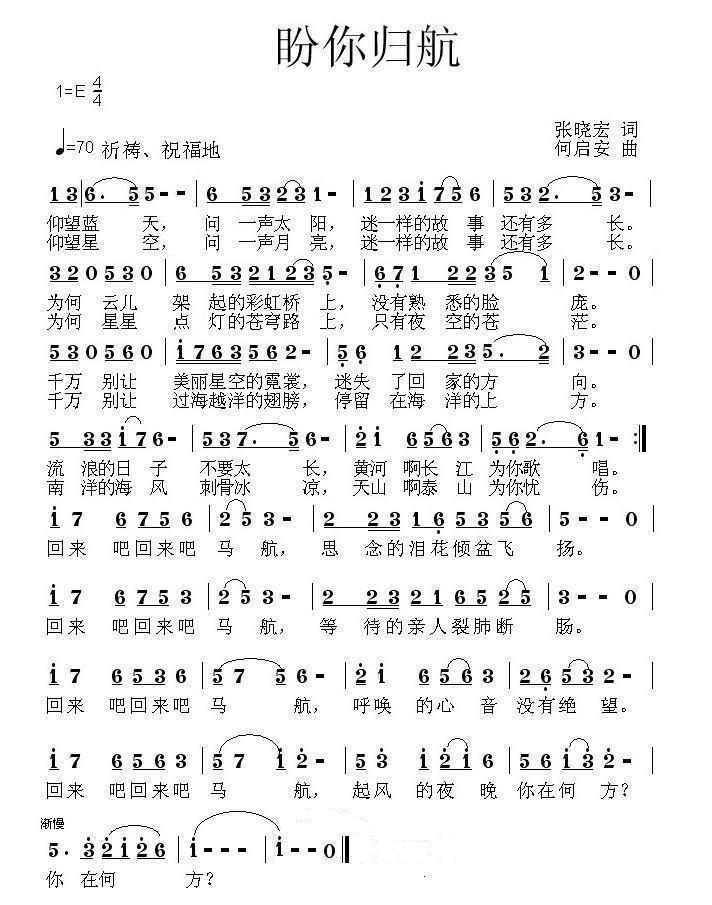 盼你归航（何启安曲 张晓宏词） -  简谱第1页