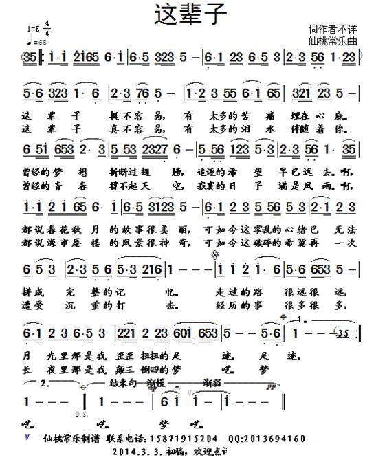 这辈子（仙桃常乐曲） -  简谱第1页