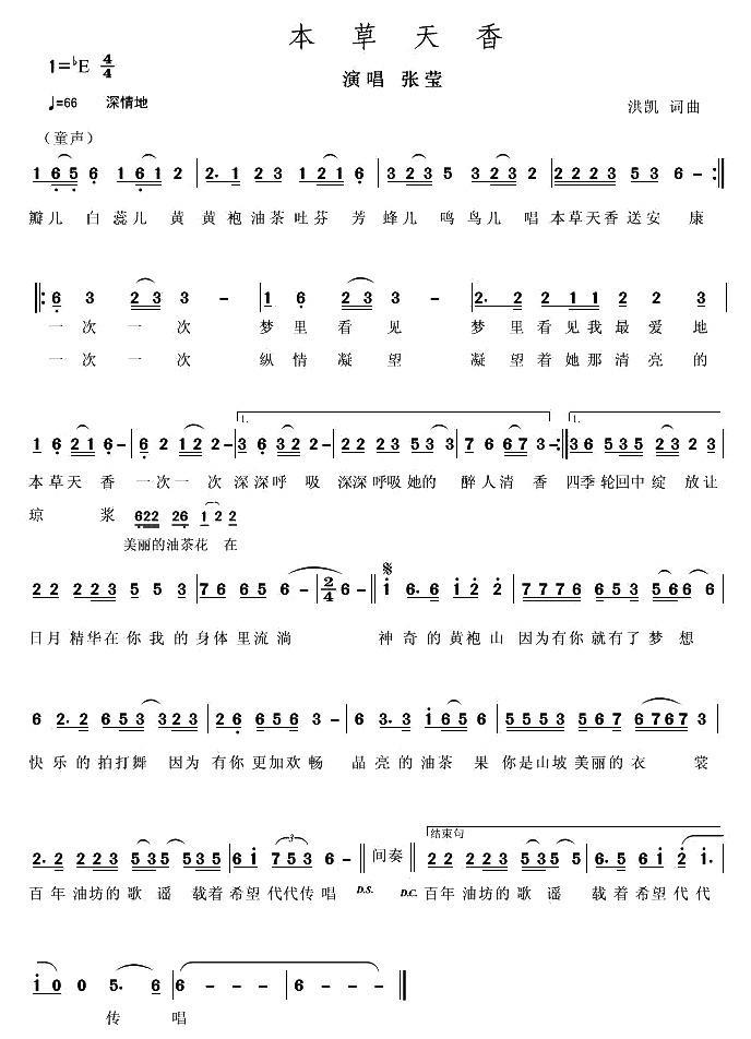 本草天香（洪凯词曲） -  简谱第1页