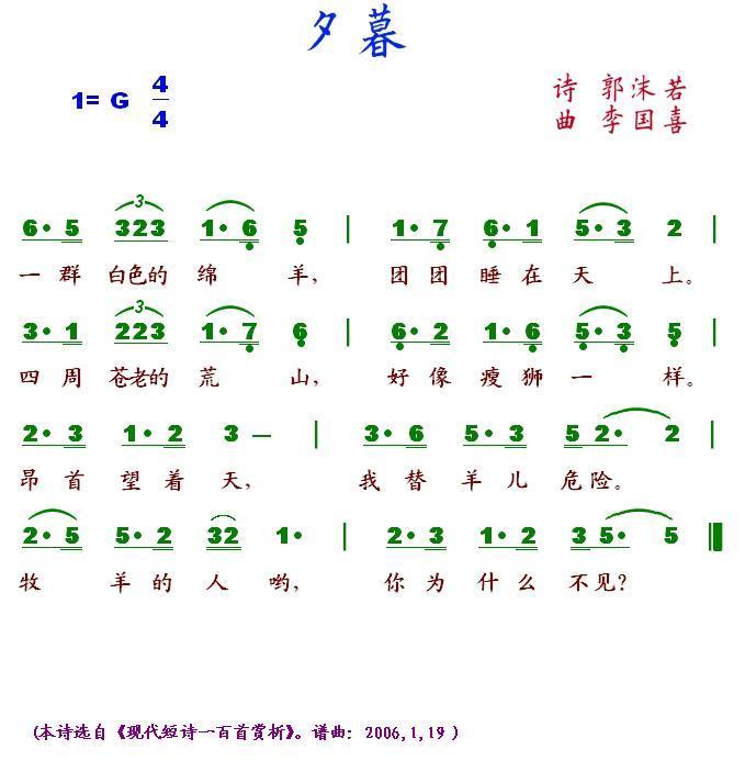 夕暮（李国喜曲 郭沫若词） -  简谱第1页