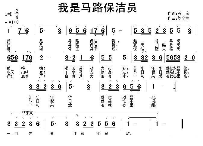我是马路保洁员（刘全珍曲 英彦词） -  简谱第1页