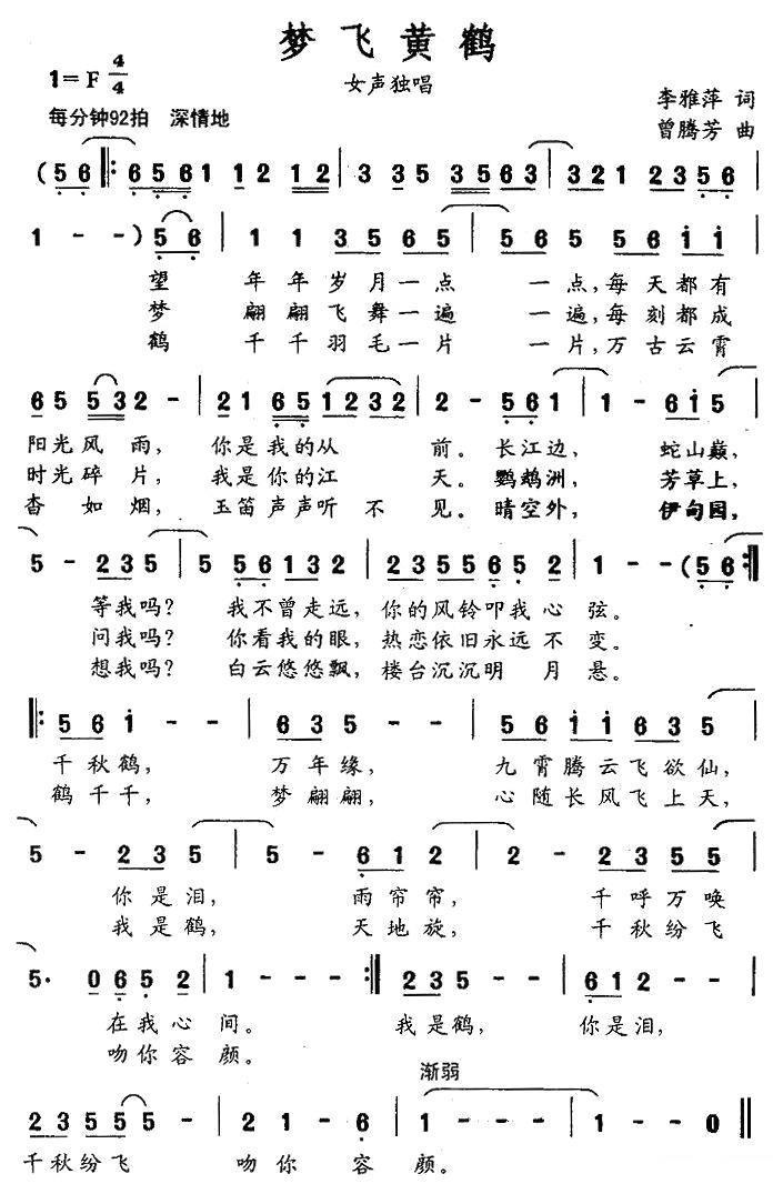 梦飞黄鹤（李雅萍词 曾腾芳曲） -  简谱第1页