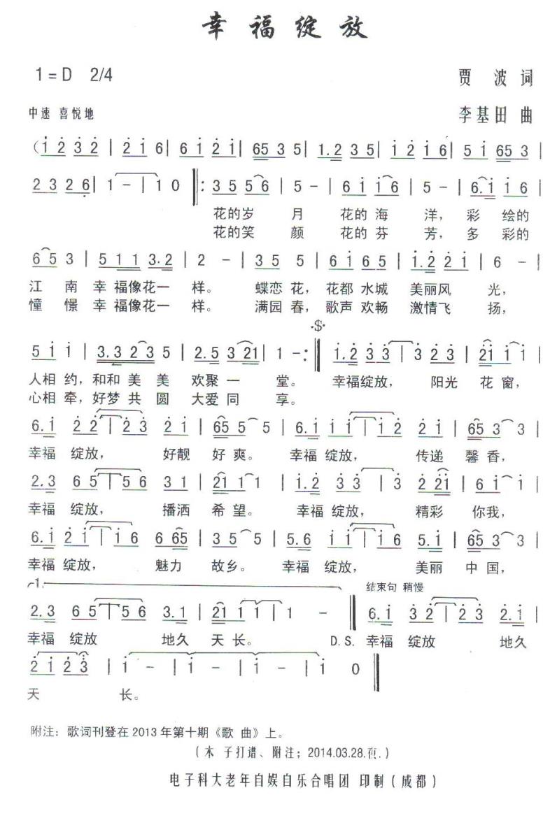 幸福绽放（李基田曲 贾波词） -  简谱第1页