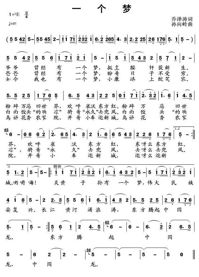 一个梦（孙向岭曲 乔泽涛词） -  简谱第1页
