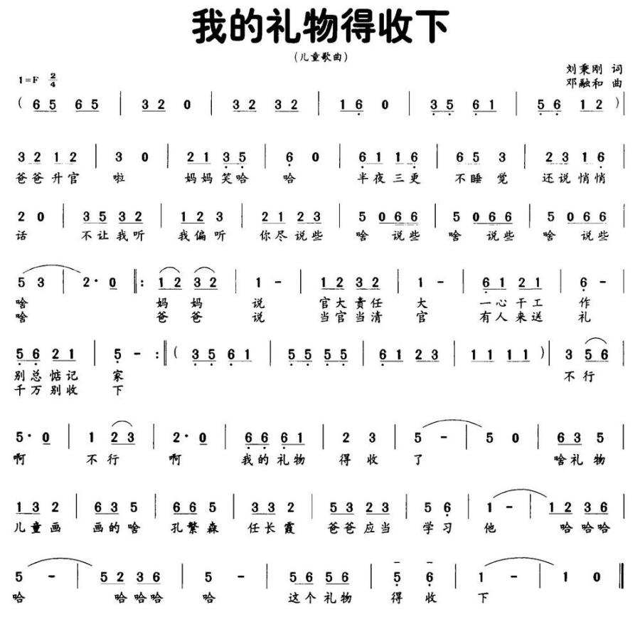 我的礼物得收下（刘秉刚词 邓融和曲） -  简谱第1页