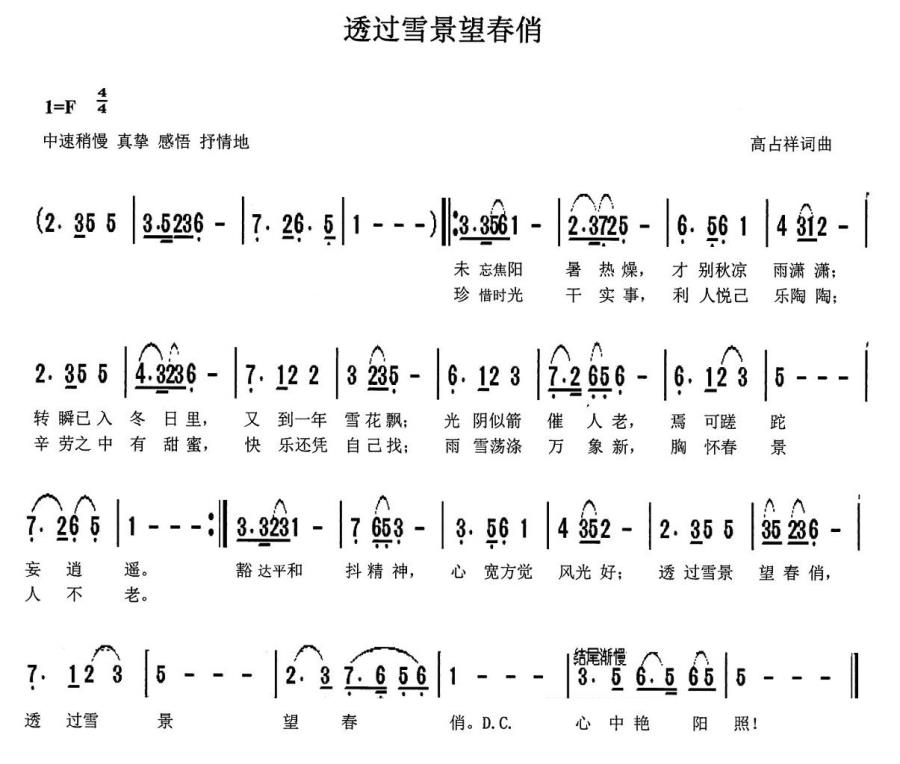 透过雪景望春俏（高占祥词曲） -  简谱第1页