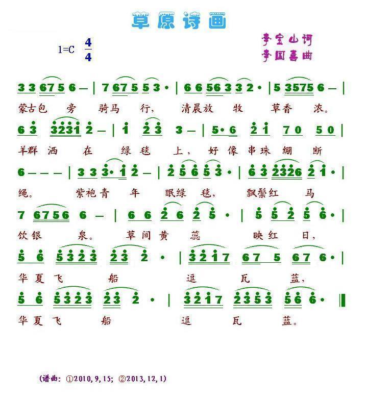 草原诗画（李国喜曲 李宝山词） -  简谱第1页