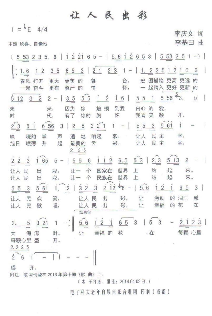 让人民出彩（李庆文词 李基田曲） -  简谱第1页