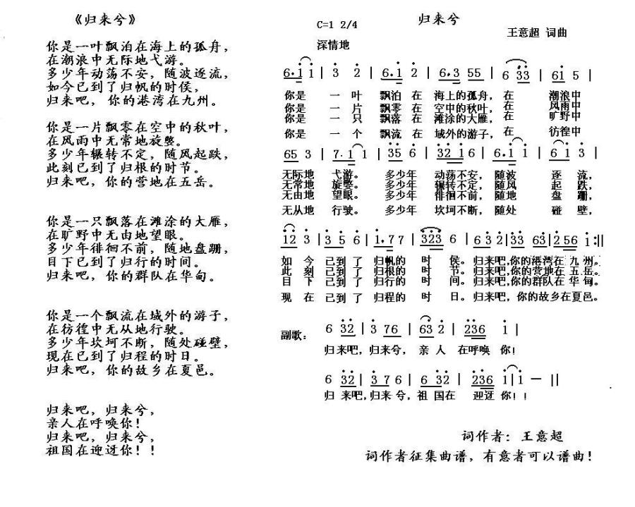 归来兮（王意超词曲） -  简谱第1页
