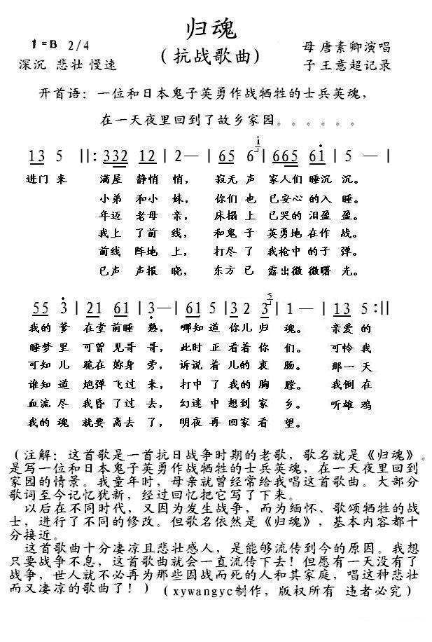 归魂（抗战歌曲 王意超词曲） -  简谱第1页